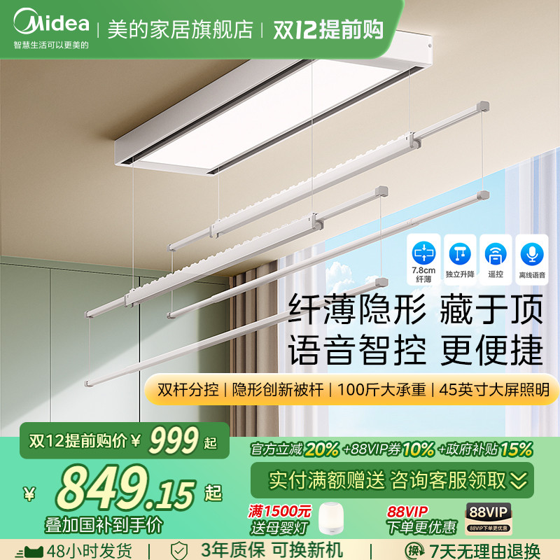 补贴15%美的电动晾衣架隐形智能阳台自动升降隐藏超薄晾衣杆D21