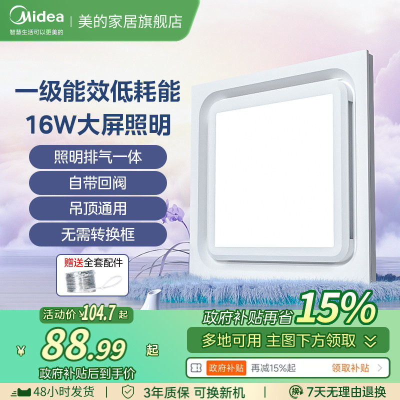 美的换气扇卫生间集成吊顶排风扇厕所排气扇照明二合一强力静音