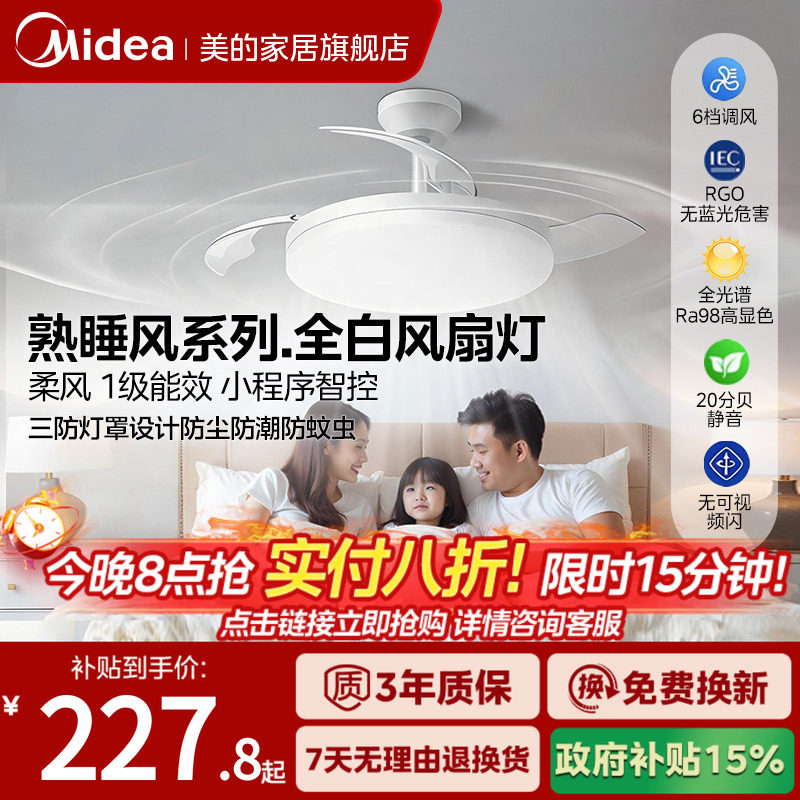 补贴15% 美的风扇灯吊扇灯电风扇吊灯卧室客厅餐厅隐形吸顶熟睡风