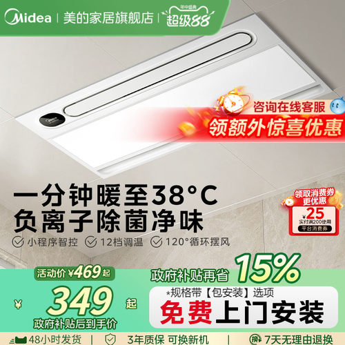 美的可调温速暖风暖浴霸Y20