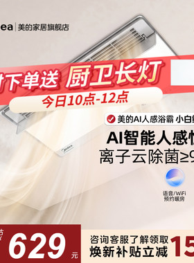 新品美的风暖浴霸照明排气扇一体智能人感浴室取暖器小白鲸S3Pro