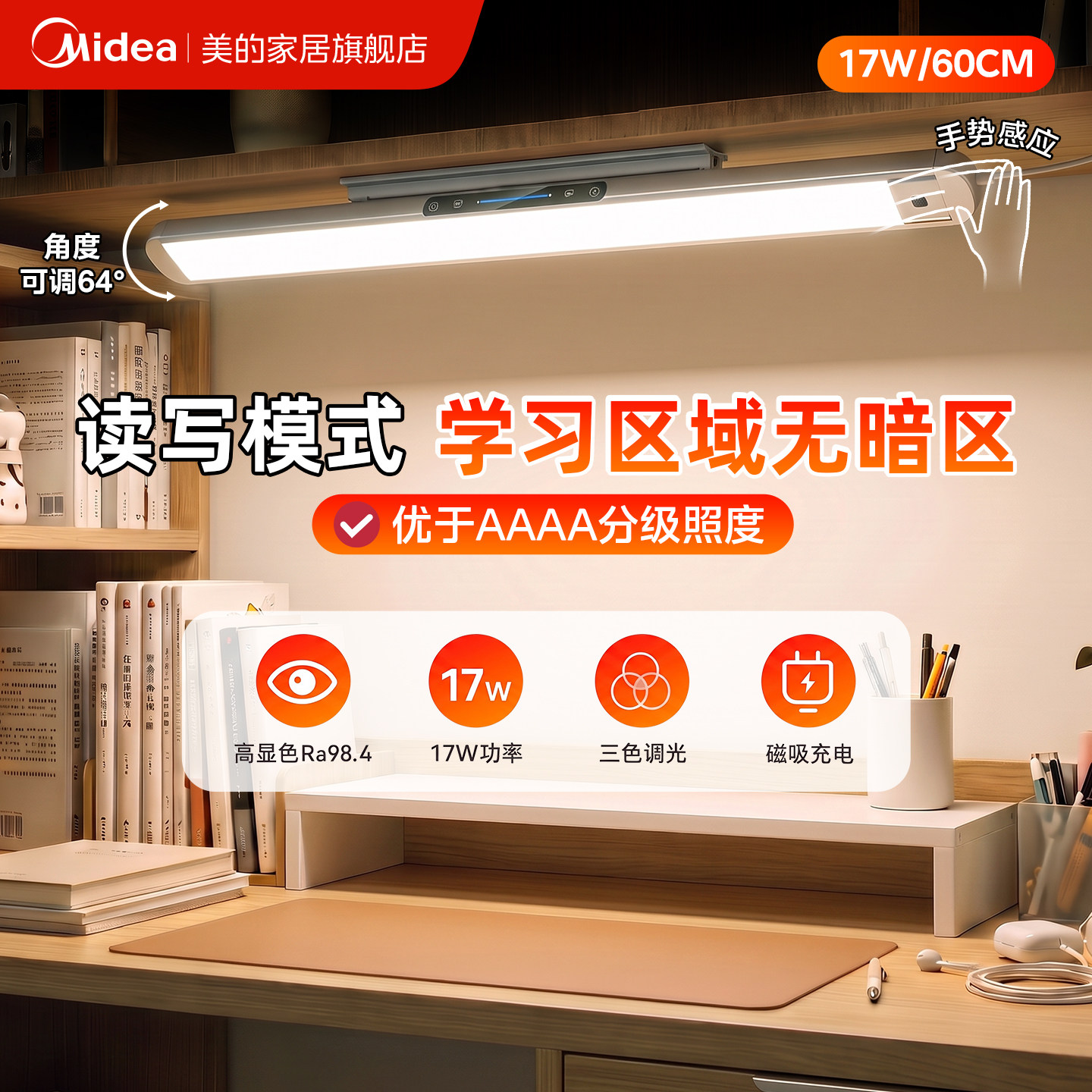 补贴15% 美的浩瀚光台灯护眼学习专用壁挂式学生儿童磁吸长条灯