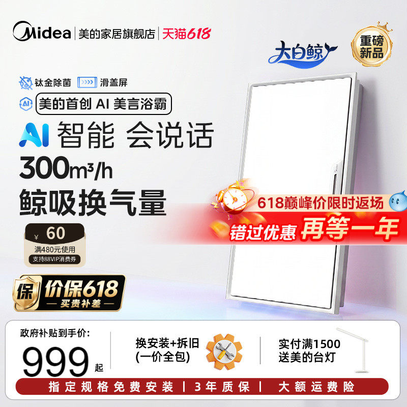 美的风暖浴霸大白鲸智能人感AI恒温集成吊顶照明排气扇一体浴室P5
