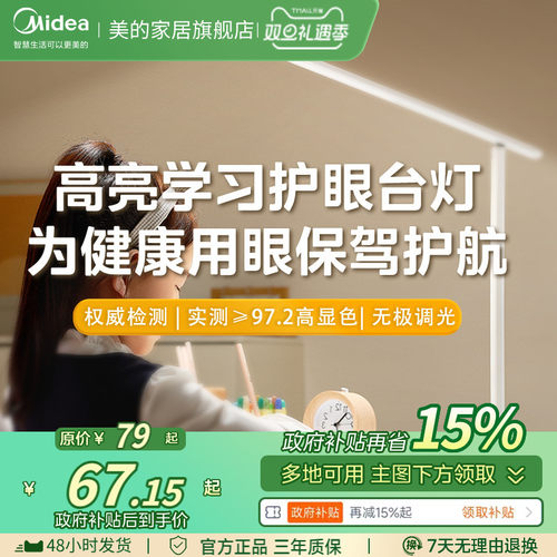 美的学生学习护眼台灯