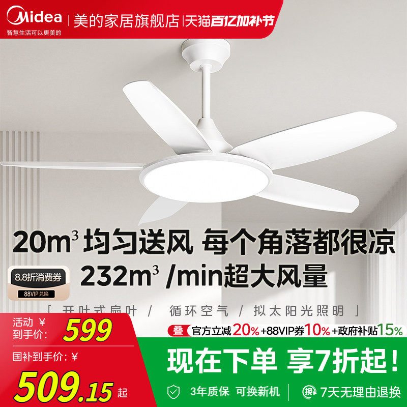 补贴15% 美的照明客厅吊灯现代简约客厅灯2026年新款风扇灯吊扇灯