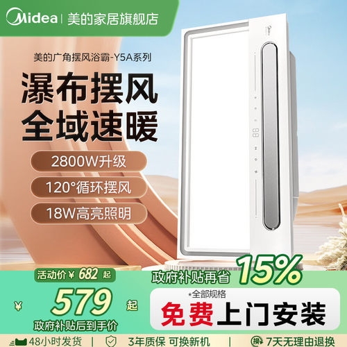 美的集成吊顶风暖浴霸