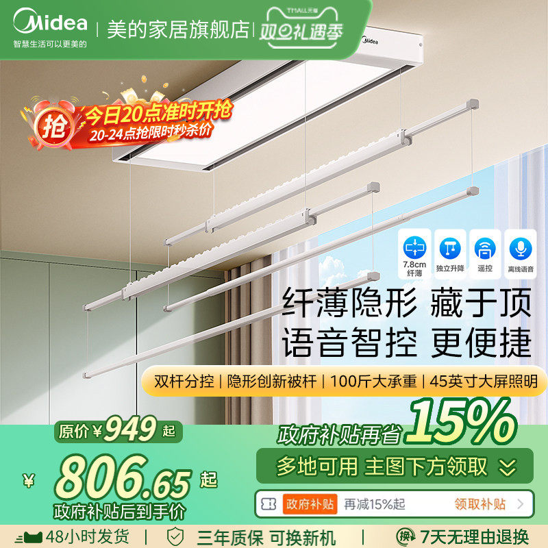 补贴15% 美的电动晾衣架隐形智能阳台自动升降隐藏超薄晾衣杆D21