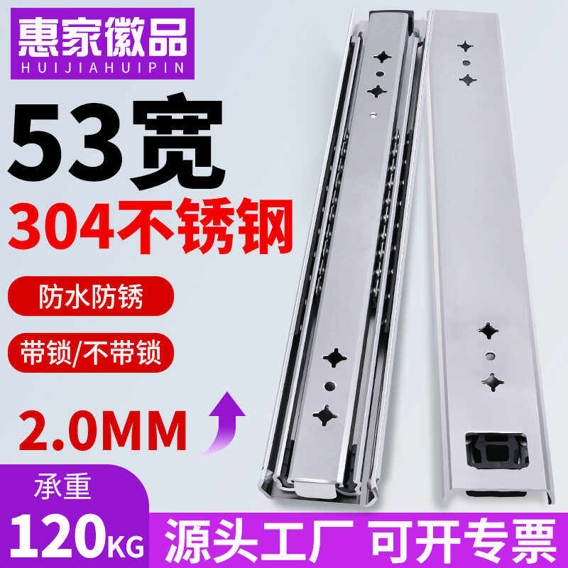 53宽304不锈钢抽屉轨道重型滑轨自锁柜滑道加厚三节工业承重导轨