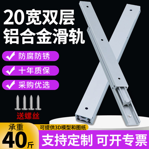 20双层叠加铝合金滑轨三节全拉出