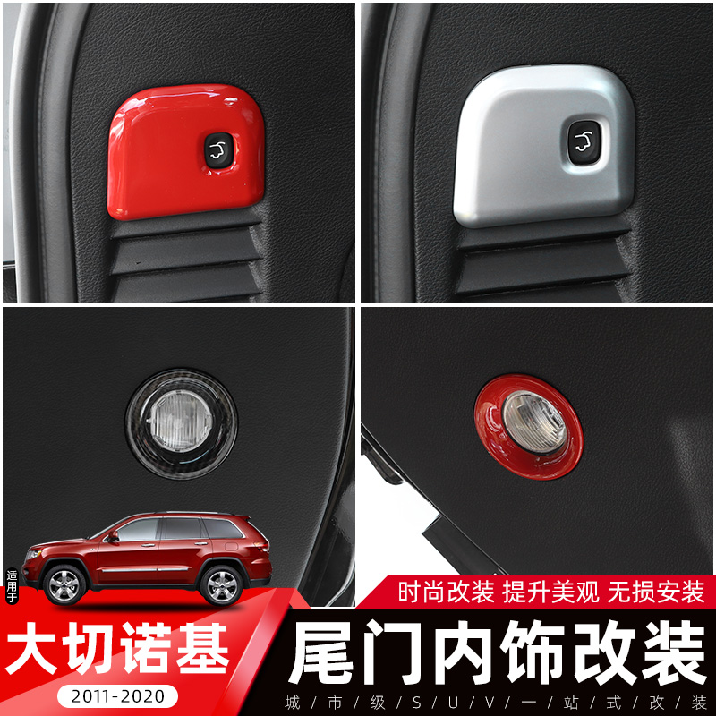 适用于jeep大切诺基盖内饰改装