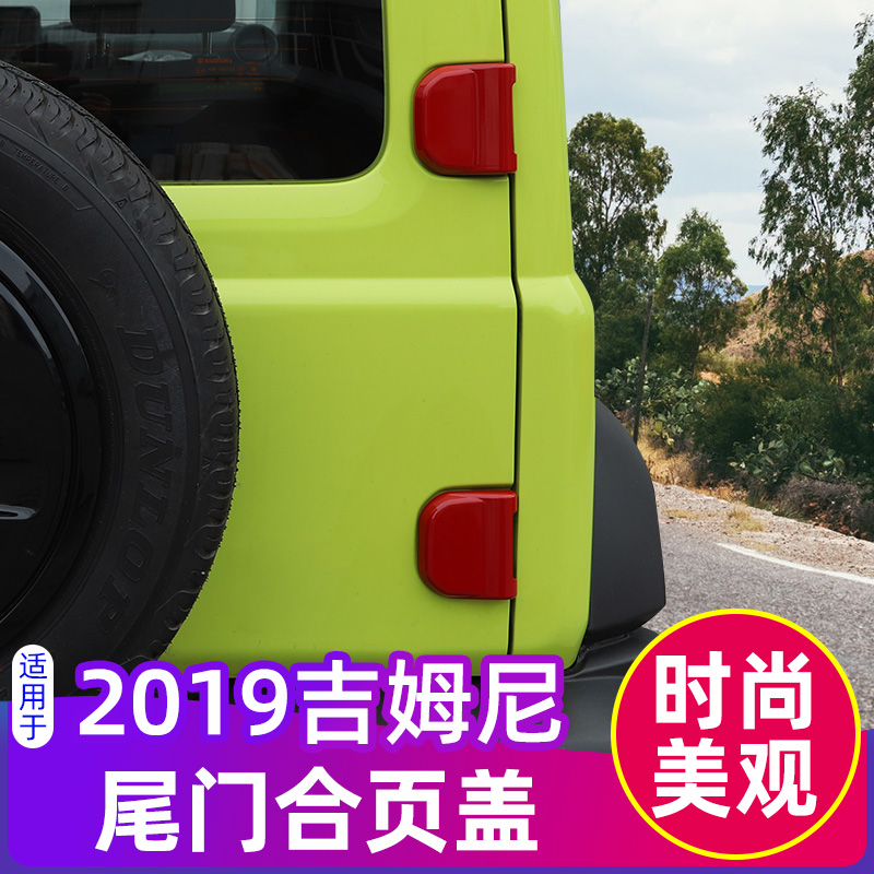 19-23款Jimny吉姆尼尾门合页