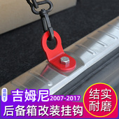 件jimny尾门挂扣环 吉姆尼内饰改装 吉姆尼后备箱挂钩专用于07 17款