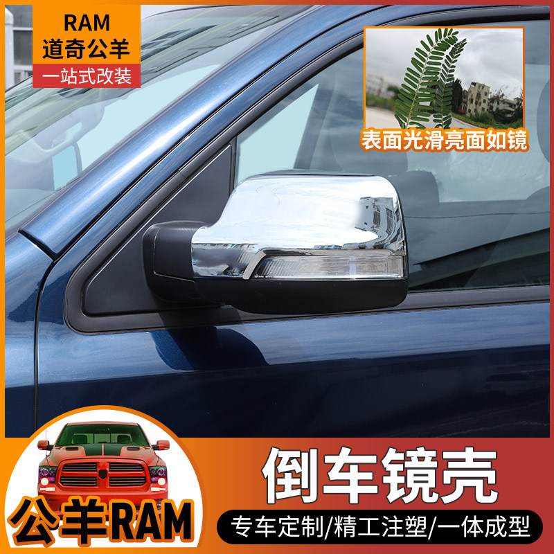 适用道奇公羊ram1500倒车镜壳改装件后视镜装饰罩晴雨挡雨眉装饰