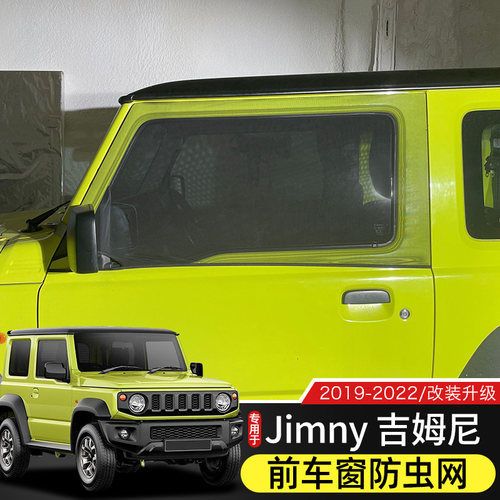 新吉姆尼改装车门遮阳防虫网纱窗