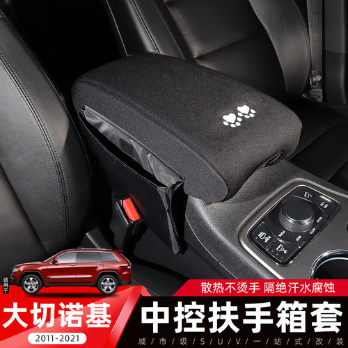 中央扶手箱保护套适用内饰改装