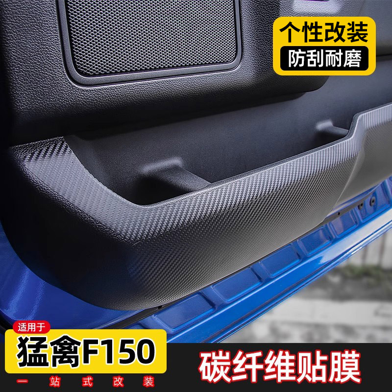 适用于福特f150猛禽内饰碳纤维