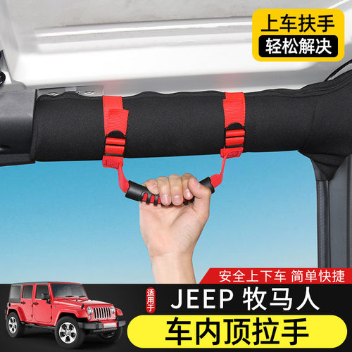 Jeep牧马人车顶拉手上车扶手