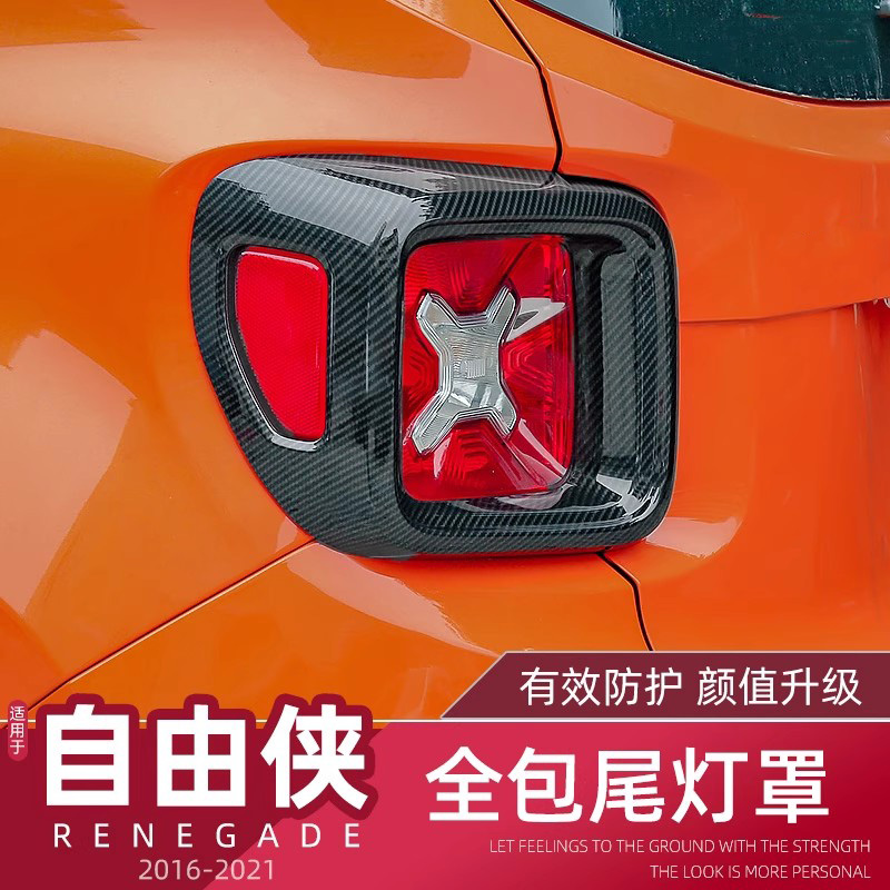 Jeep自由侠改装尾灯罩
