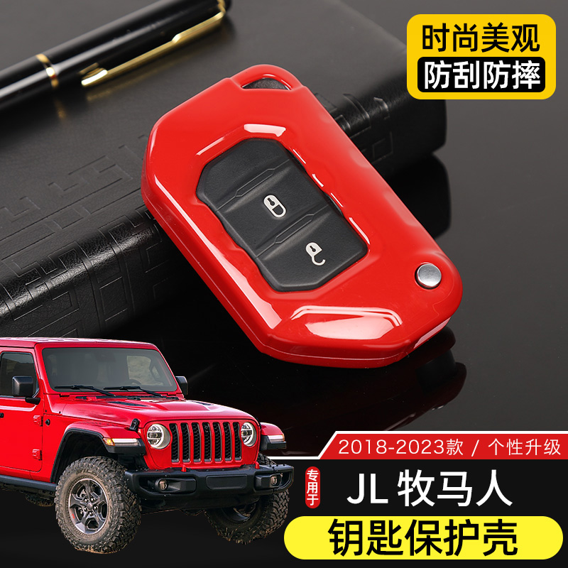 18-24款Jeep牧马人钥匙保护壳