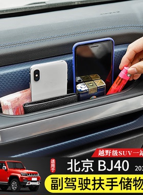 18-23款BJ40副驾驶扶手储物盒专用于北京BJ40plus改装BJ40C收纳箱