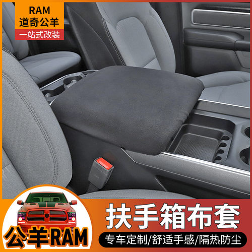极地线道奇公羊RAM扶手箱保护套