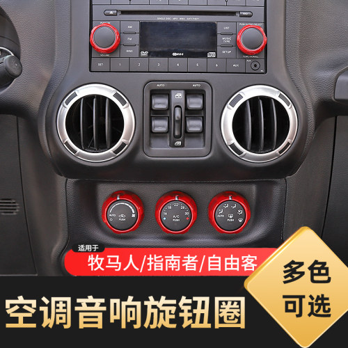空马人空调旋钮适用自由客开关