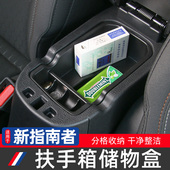 车载置物箱 Jeep指南者内饰改装 新指南者扶手箱储物盒适用17 21款