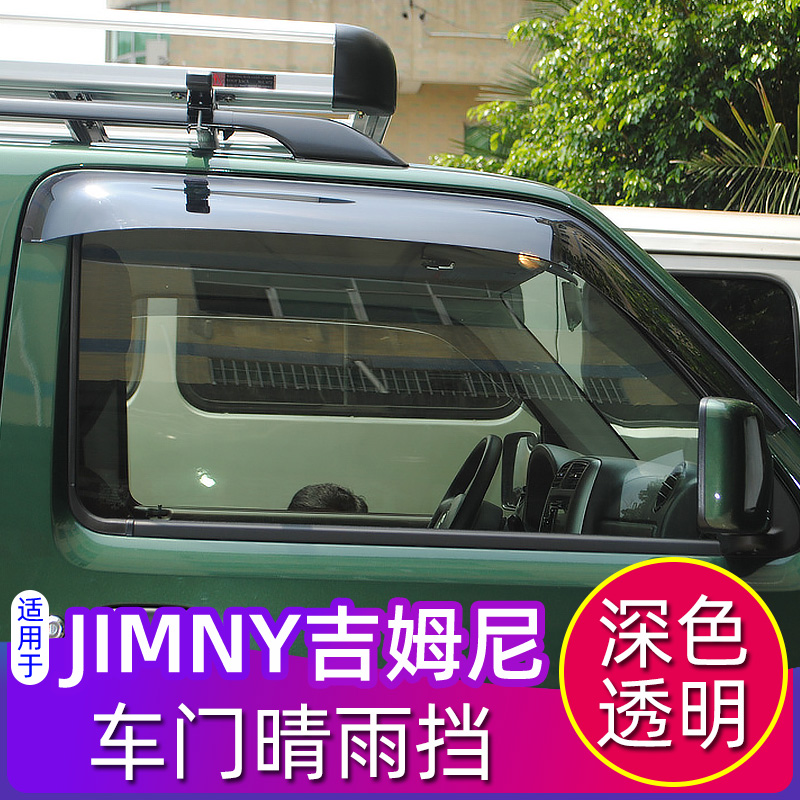 19-23款新吉姆尼晴雨挡适用于jimny铃木吉姆尼改装车窗雨眉挡雨板