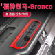 适用于21 饰 中控台差速器开关面板装 25款 福特烈马Bronco内饰改装
