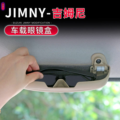 07-26款Jimny吉姆尼车载眼镜盒