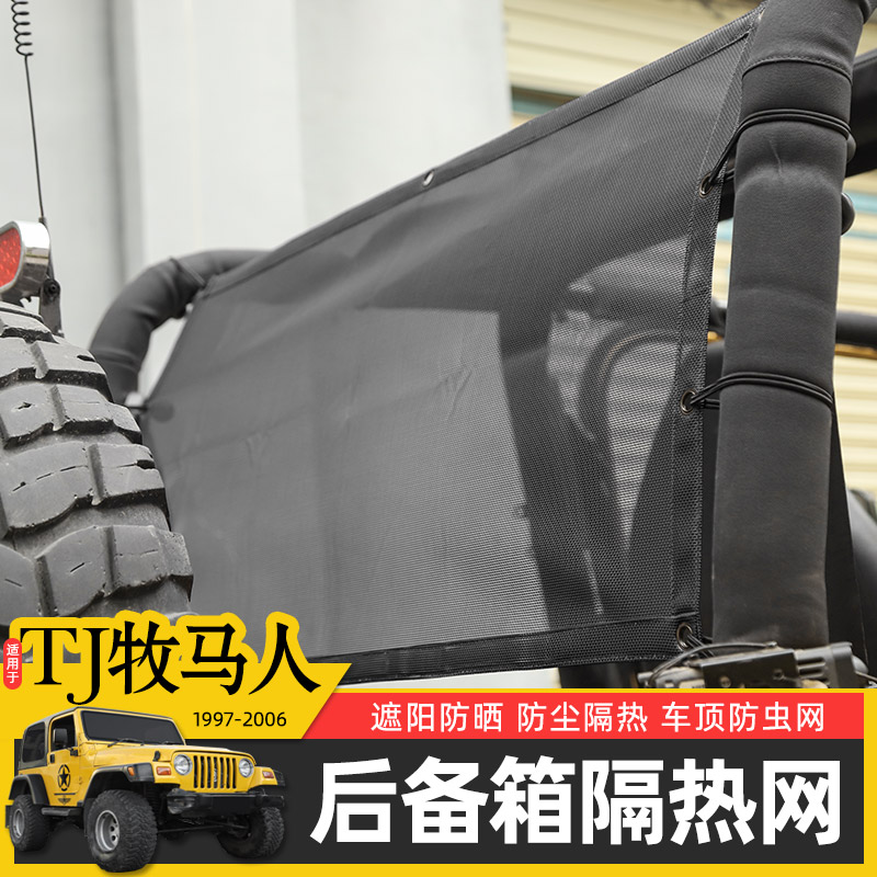 二代牧马人隔热网多功能内饰改装