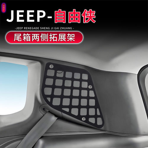 15-21款Jeep自由侠后备箱置物架