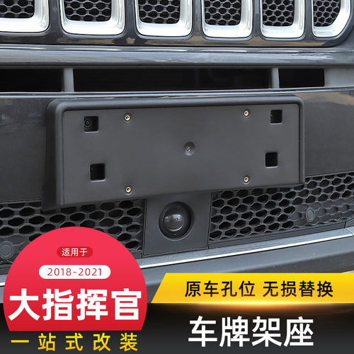 Jeep大指挥官改装车牌架牌照架