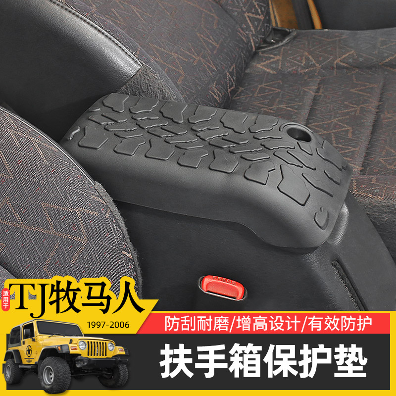 TJ牧马人扶手箱PU发泡保护套