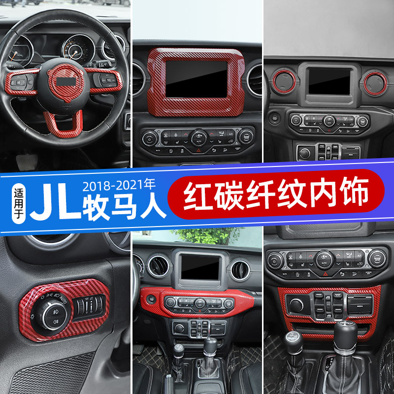 18-23款JL牧马人中控内饰装饰贴