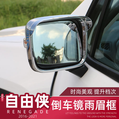 Jeep自由侠后视镜雨挡
