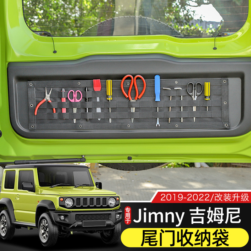 铃木吉姆尼尾门收纳袋储物工具包