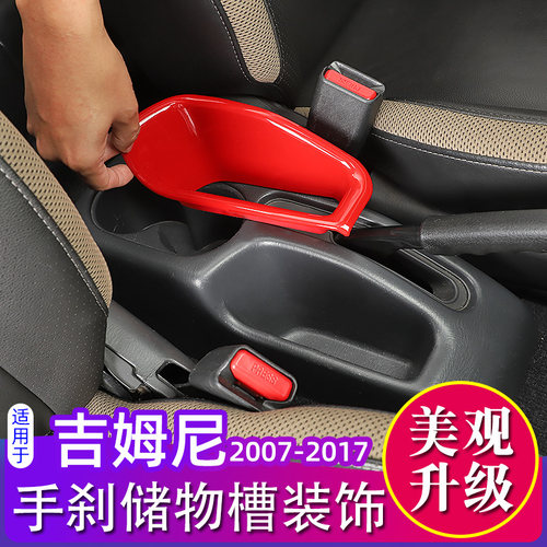 专用于07-17吉姆内饰改装件