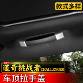 适用于道奇挑战者内饰改装 饰件 地狱猫Challenger车顶拉手壳扶手装