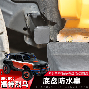 适用于进口Bronco福特烈马底盘防水塞改装 件下边梁框架孔堵塞帽盖