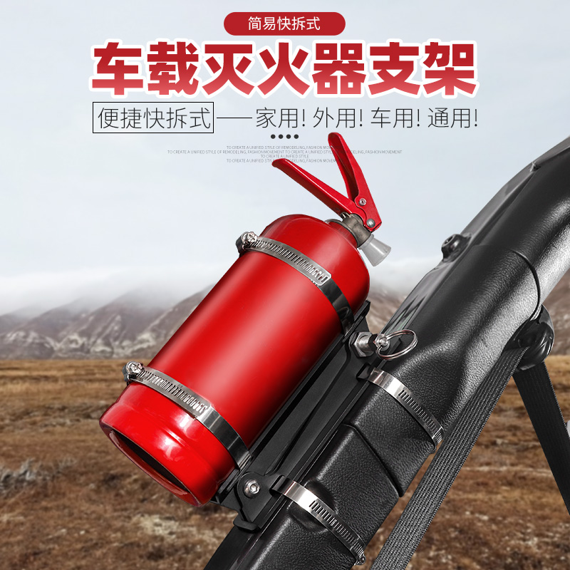 灭火器支架牧马人北京后备箱内饰