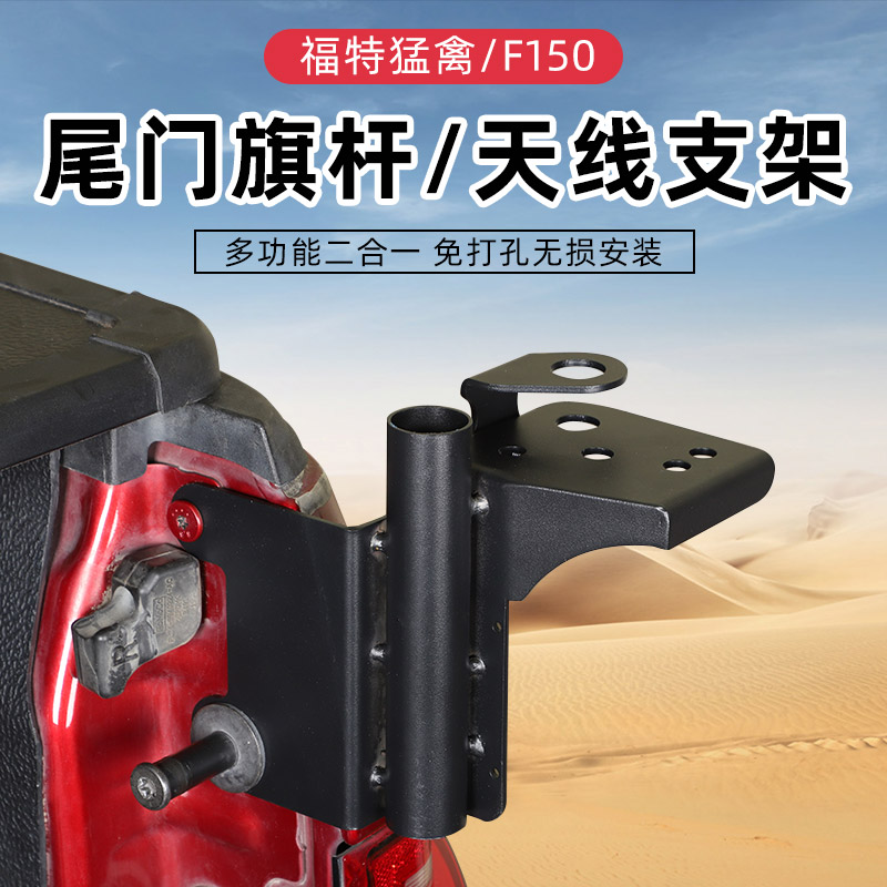 极地线福特F150尾门旗杆架天线架