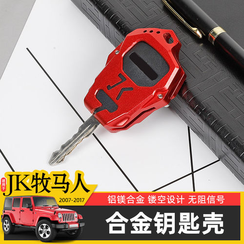 JK牧马人复古钥匙壳铝镁合金