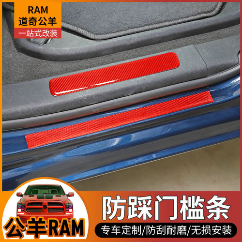 道奇公羊RAM门槛条防刮保护贴