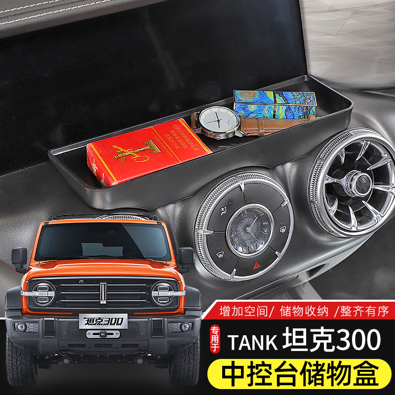21-25款坦克300中控台储物盒