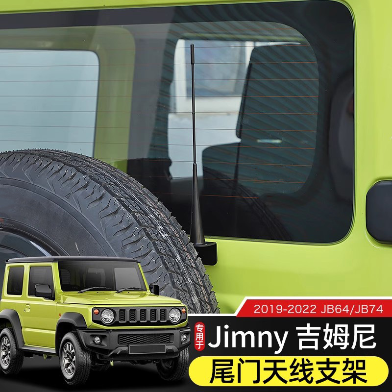 Jimny吉姆尼改装尾门天线支架