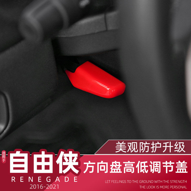 自由侠方向盘高低调节开关盖专用于15-21款Jeep自由侠内饰改装件