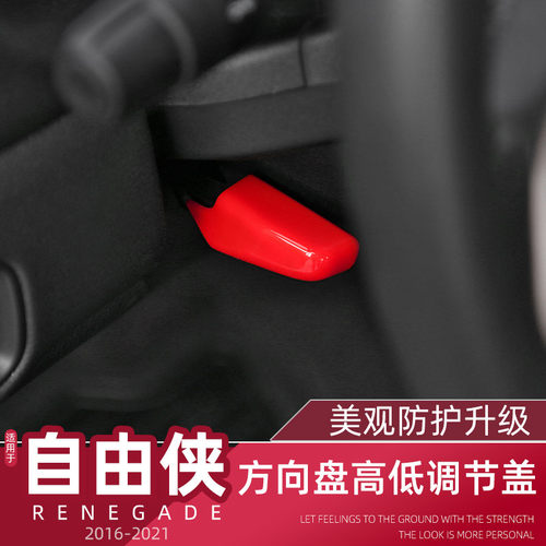 自由侠方向盘高低调节开关盖专用于15-21款Jeep自由侠内饰改装件