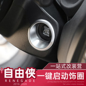 自由侠一键启动装 件中控台内饰 Jeep自由侠改装 饰贴专用于16 21款
