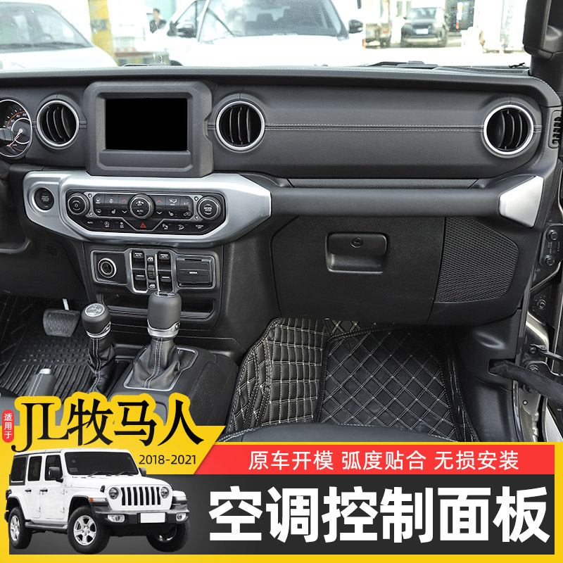18-25款牧马人专用空调开关面板